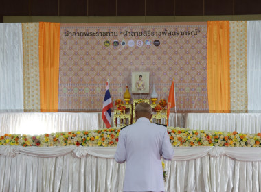 พิธีมอบแบบลายผ้าพระราชทาน &quot;ผ้าลายสิริราชพัสตราภรณ์&quot; พารามิเตอร์รูปภาพ 2